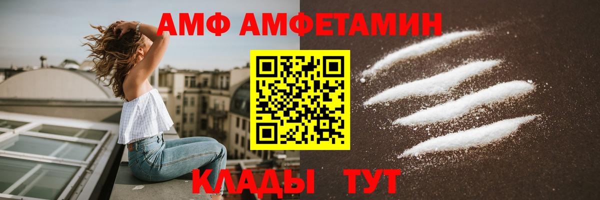 Amphetamine Розовый  Вход с VPN  Лениногорск 