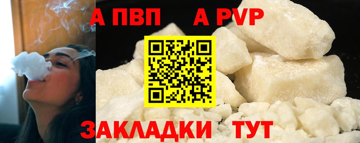 Alpha PVP Соль  Alpha-PVP  Лениногорск  где купить наркоту  Alpha-PVP крисы CK  A PVP кристаллы  Вход с VPN 