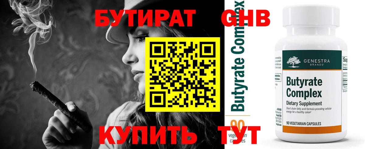 Лениногорск  БУТИРАТ  Вход с VPN  БУТИРАТ BDO 