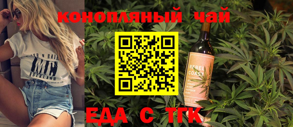 Еда ТГК марихуана Лениногорск