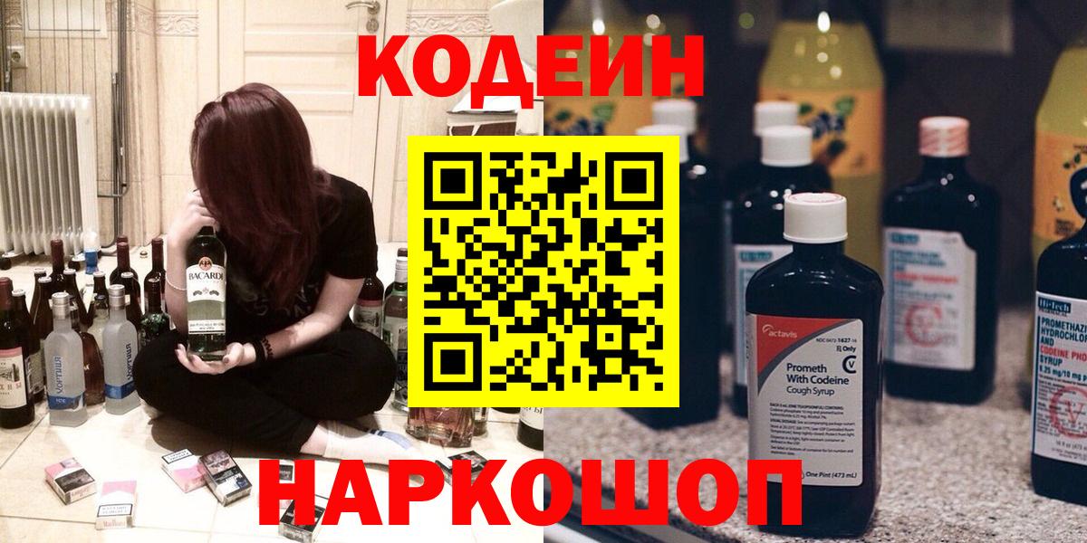 Кодеин напиток Lean (лин)  Кодеин напиток Lean (лин)  Лениногорск  Вход с VPN 