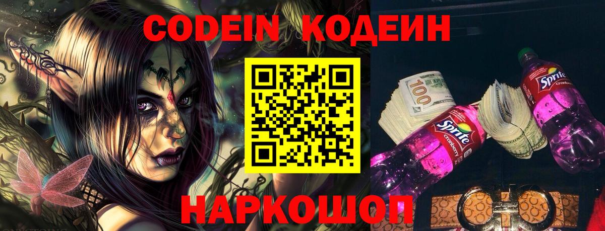 Codein Purple Drank Лениногорск