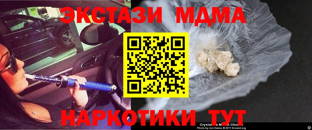 MDMA кристаллы  МДМА VHQ  Вход с VPN  Лениногорск 